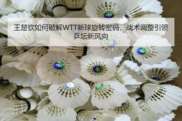 wang-chu-qin-ru-he-po-jie-xin-qiu-xuan-zhuan-mi-ma-zhan-shu-tiao-zheng-yin-ling-ping-tan-xin-feng-xiang-2-906.jpg