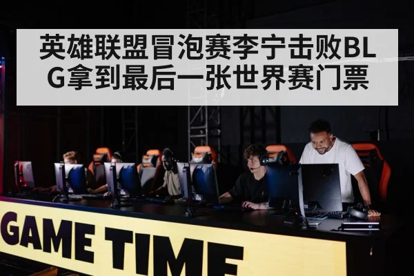 professional gaming team