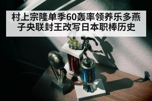 baseball team celebration trophy