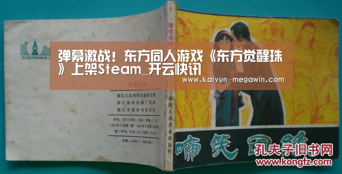 弹幕激战!东方同人游戏《东方觉醒珠》上架